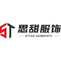 海宁思甜服饰有限公司