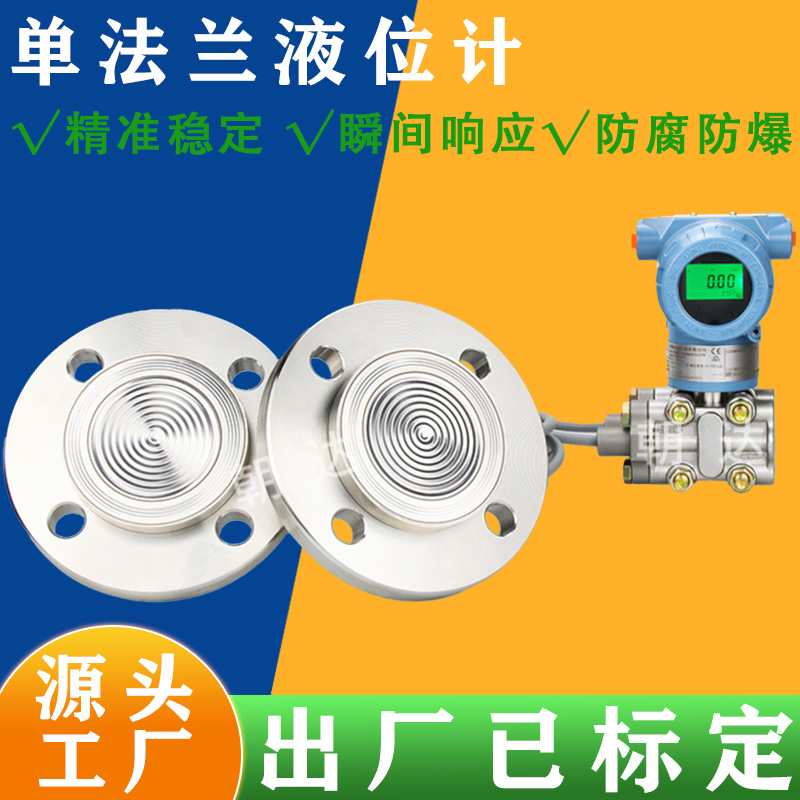 双法兰压力变送器液位变送器远传耐腐蚀差压式