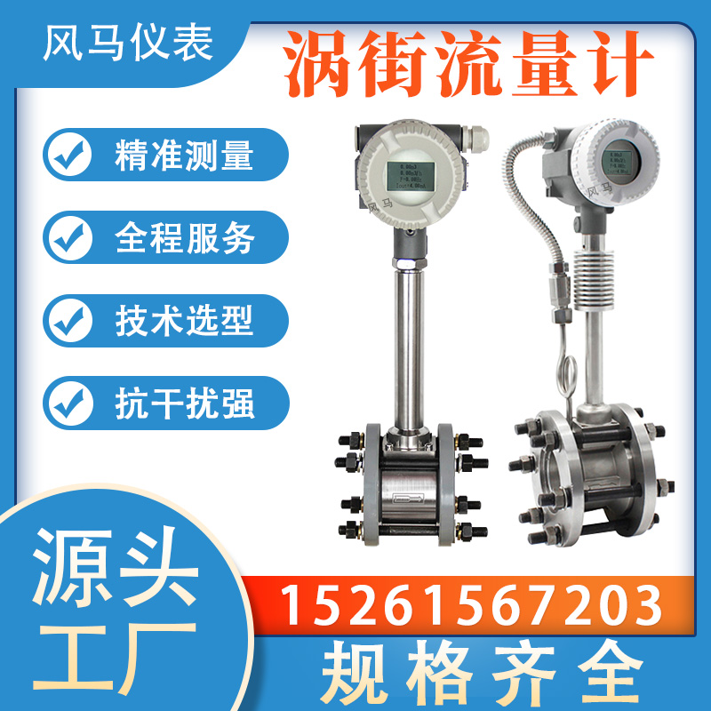 温压补偿一体式涡街流量计气体液体饱和过热蒸汽性能稳定可定制
