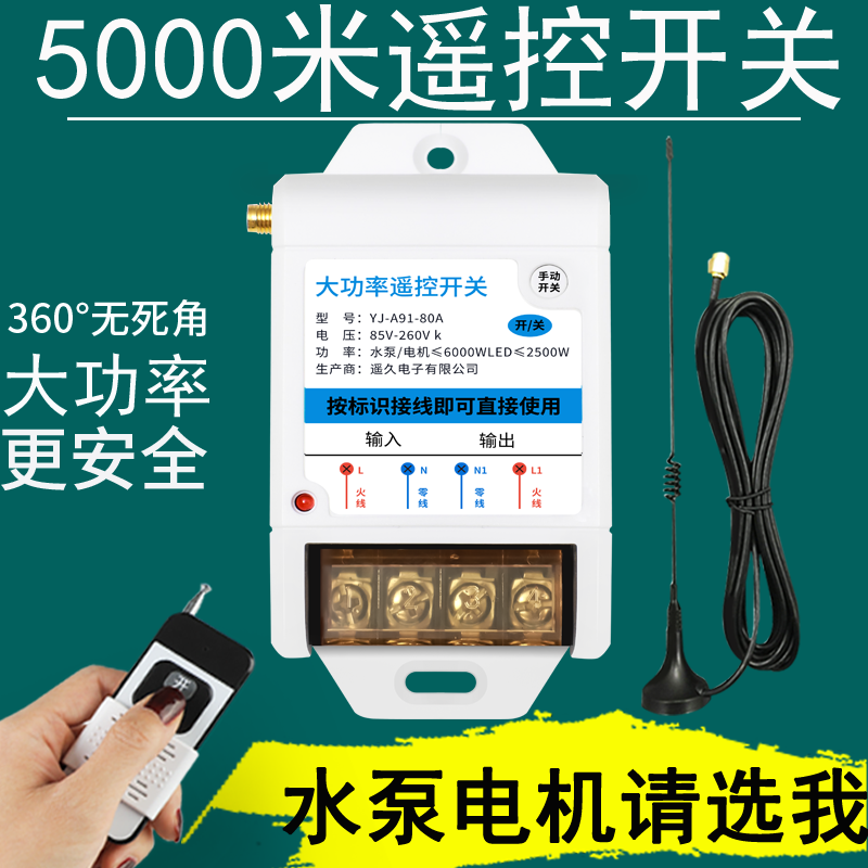 远程无线遥控开关220V 抽水泵电机智能控制器电源 380v三相大功率