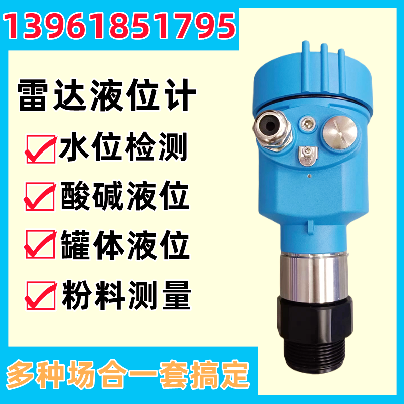 雷达物位计高温蒸汽防腐液位计料粉灰尘水泥仓煤仓河道湖泊探测器