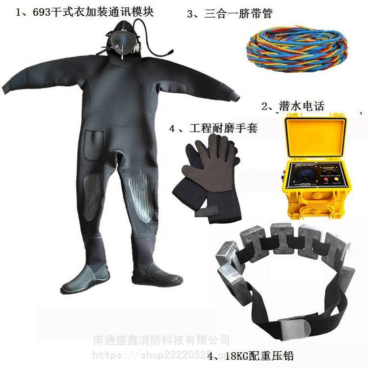潜水组合套装连体全干式潜水衣可加装通讯模块配潜水电话全封闭