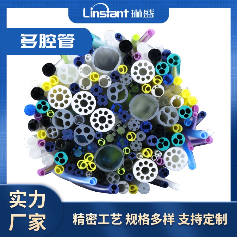 琳盛医用级多腔管挤出管高精度PE/TPU/PEEK材料腔道数量可定制