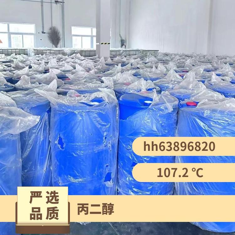 奇祥宏业α-丙二醇C3H8O2货号hh63896820分子量76.09