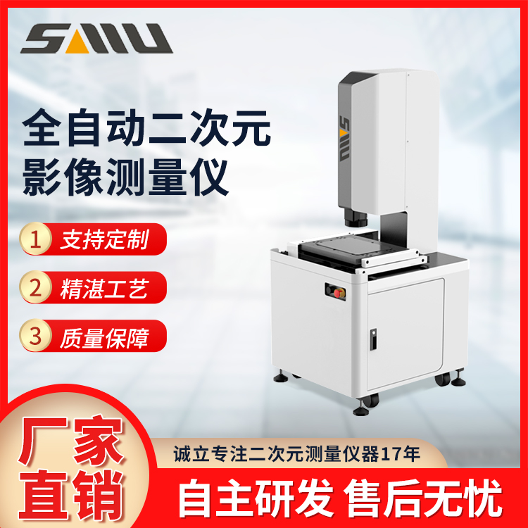 诚立 全自动二次元影像测量仪 采用高精度直线导轨/精密丝杆 可选配