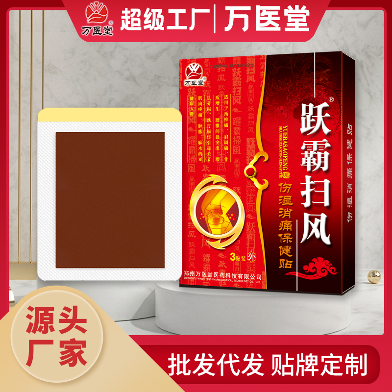 万医堂无纺布透气手工自发热贴跃霸扫风颈肩腰腿贴红色贴膏膝盖贴
