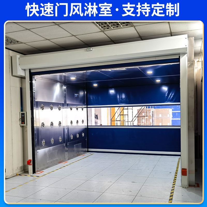 快速卷帘门货淋室 不锈钢洁净风淋室 食品电子厂净化风淋门自动感应