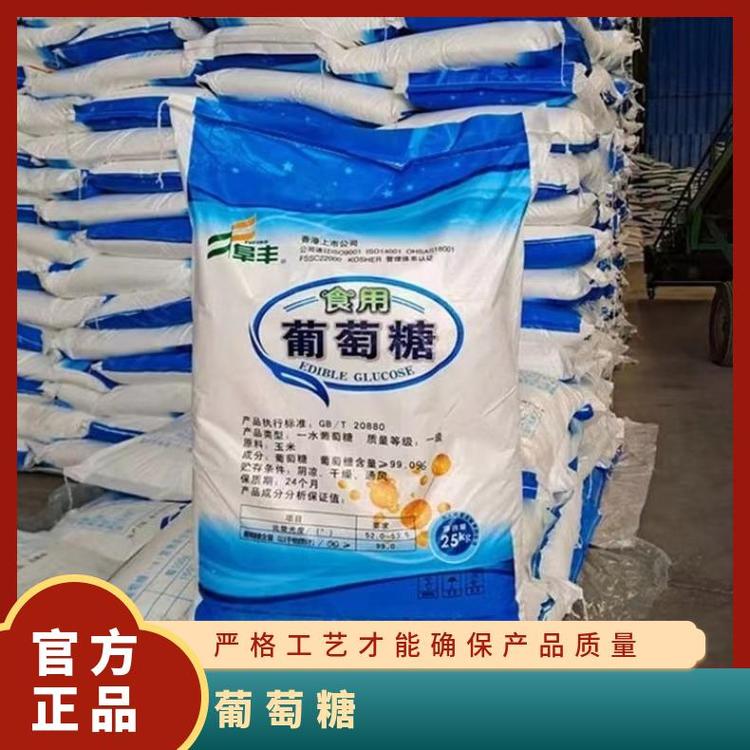 奇祥宏业葡萄糖添加剂C6H12O6 白色粉末易溶于水
