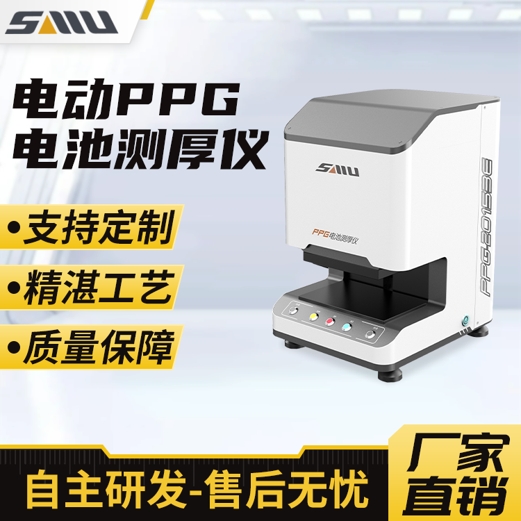 PPG锂离子电池测厚仪 砝码配重 测量误差小 SMU电池专用软件 诚立