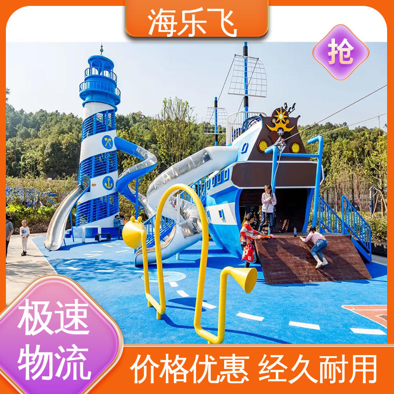 海乐飞 动物造型创意亲子主题 儿童乐园设备 不锈钢滑梯制作