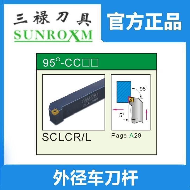 总代理台湾三禄车刀SUNROXM外径车刀杆SCLCR2525M12硬质合金CNC数控刀具