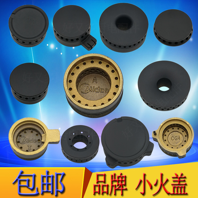 美的燃气灶配件小火盖JZT/Y-Q636 QL300B MQ7216 216 635内环火盖