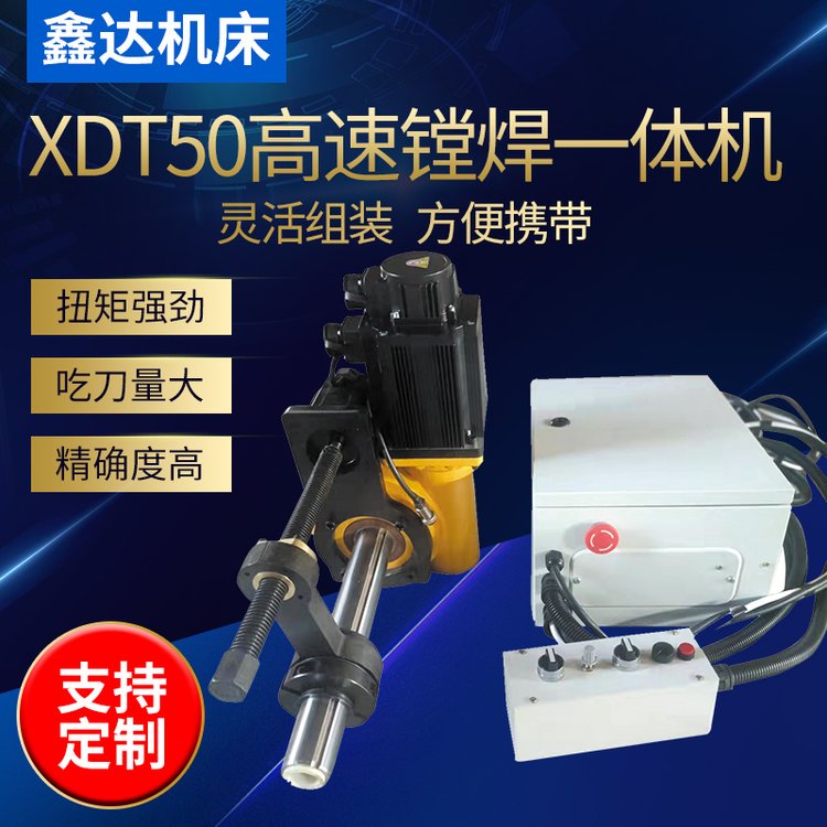 鑫达机床 便携式镗焊一体机 XDT50 数控车床补焊镗孔机 加厚合金