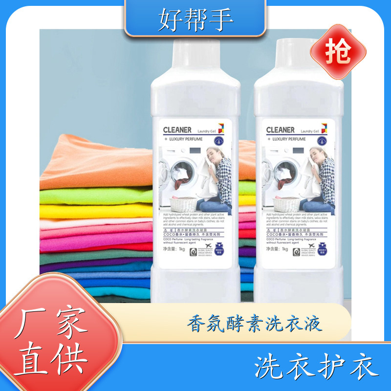 洗衣液加工 洗衣护衣 温和不伤手洁净手洗机洗 好帮手
