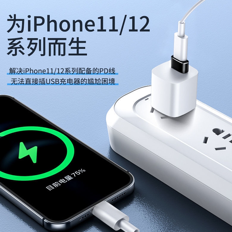 适用苹果13充电器转接头iPhone12快充头转换器车载USB转Typec接头
