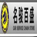 名骏百盛