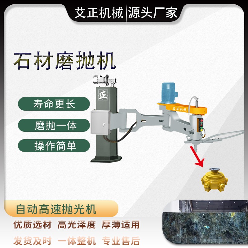 全自动磨抛机器定制石建材摇臂式电动手扶磨石机艾正机械源头工厂