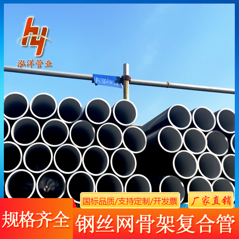 HDPE钢丝网骨架塑料复合管 钢丝结构PE管厂家 环保经久耐用管道管