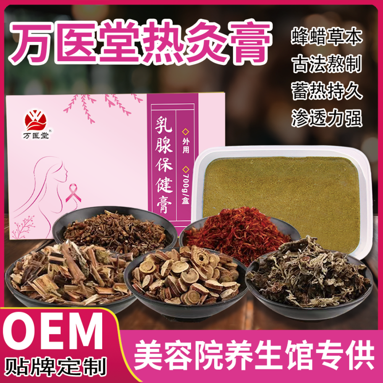 热灸保健膏 乳腺型 美容院馆增生结节调理蜂蜡热灸膏