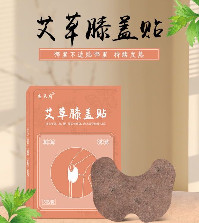 艾草膝盖贴厂家批发 颈肩腰腿艾灸保健贴oem贴牌代加工