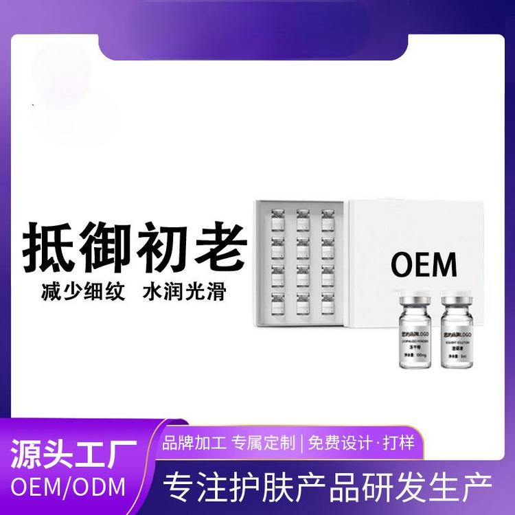 OEM祛红舒敏冻干粉套盒定制加工保湿收缩毛孔羊胎素套盒美容院
