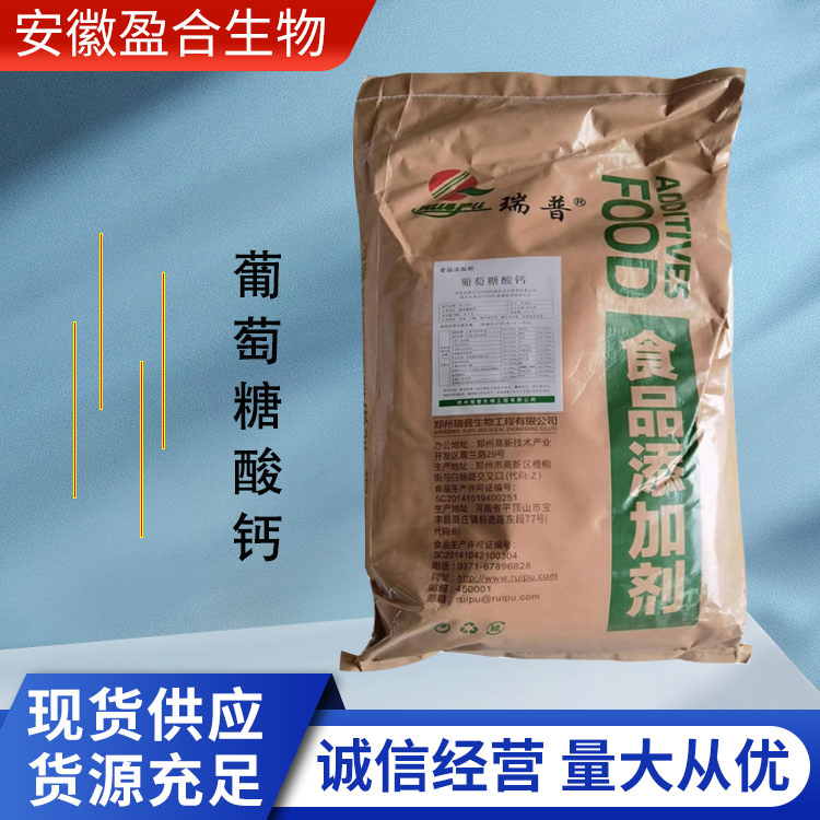 盈合 营养强化剂葡萄糖酸钙食品级添加剂 固化剂 厂家供应