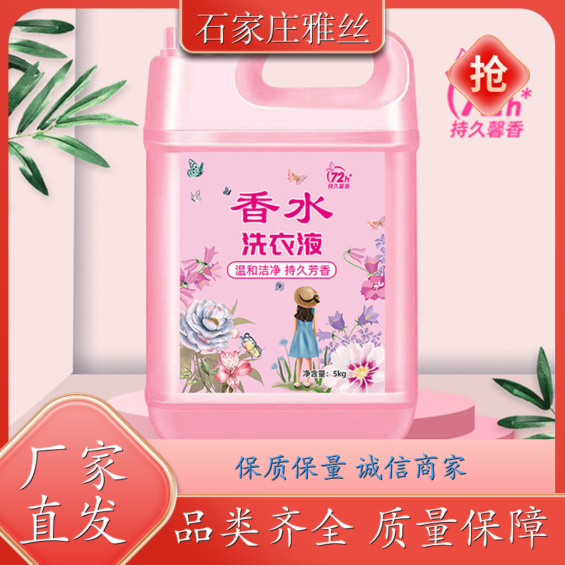 洗衣液厂家 坚固瓶装普通型 瓦解污渍 货源充足雅丝