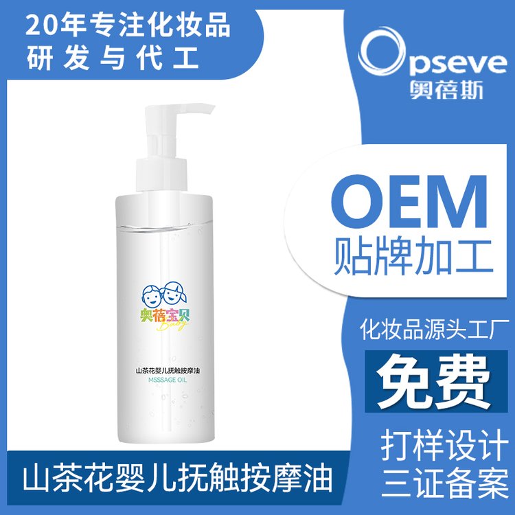 山茶花婴儿抚触按摩油OEM代加工身体专用润肤油宝宝精油贴牌定制