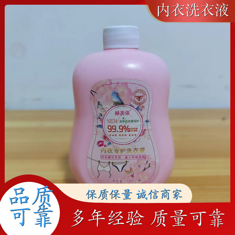 洗衣液内衣专用 温和去污渍 抑菌持久留香 家庭装实惠装 生产厂家