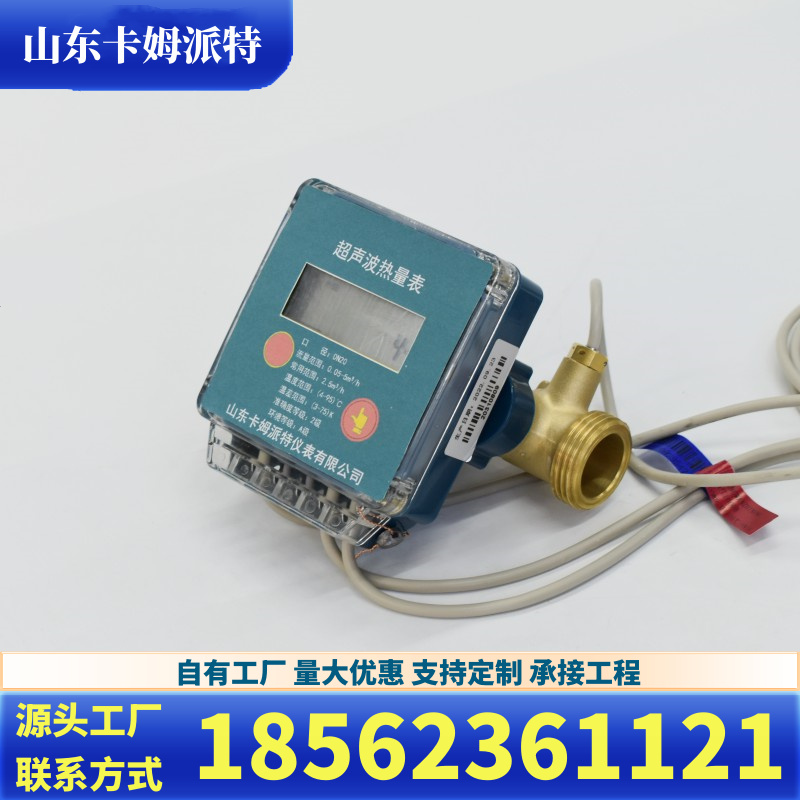 冷热两用超声波热量表 dn20dn25管道式小区暖气计量热能表厂家