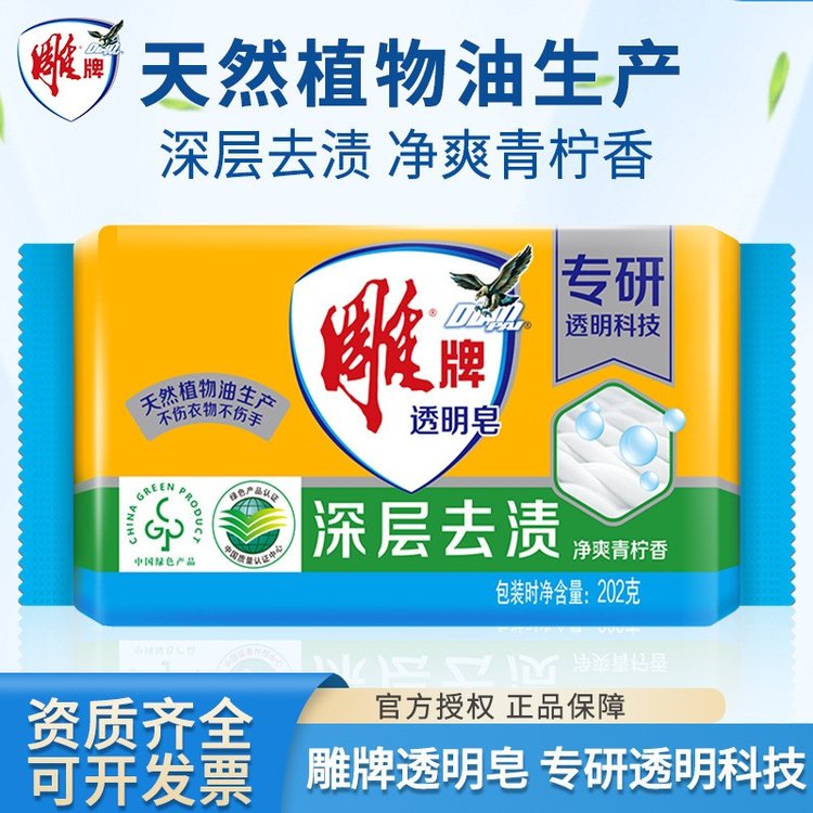 雕牌透明皂家用202g独立包装家用装超强去污大块洗衣服香皂洗衣皂
