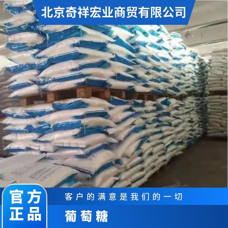 奇祥宏业食用葡萄糖 甜味剂 提升血糖 提供专业服务