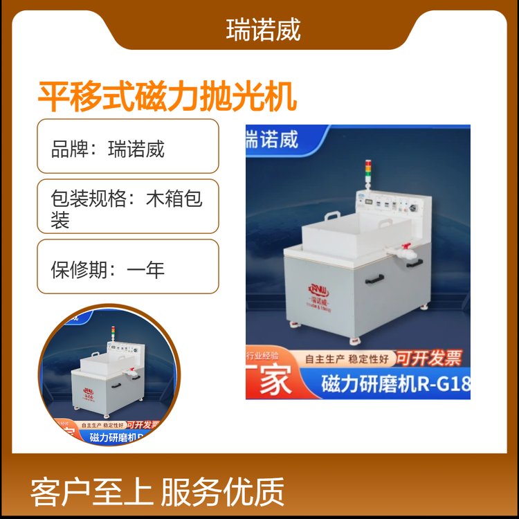 瑞诺威平移式磁力抛光机R-G18L 抛光清洗去毛刺设备