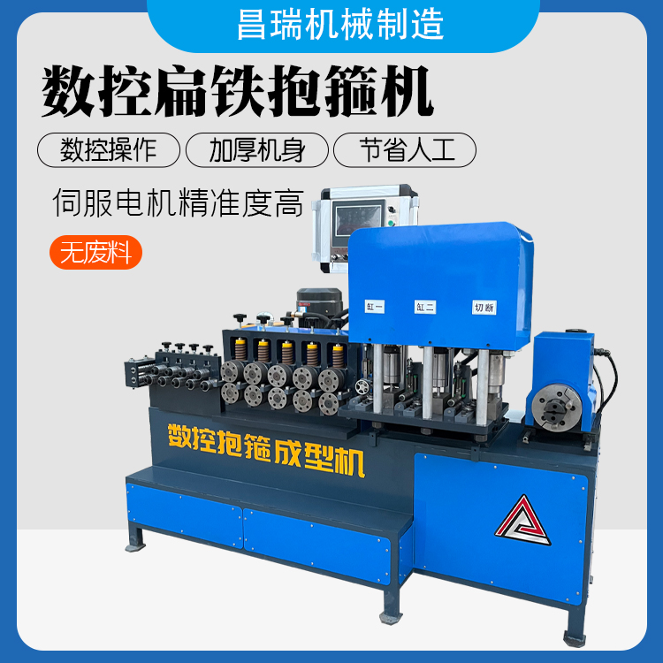 昌瑞数控扁铁抱箍机带钢电力抗震支架抱箍冲孔一体机加工设备