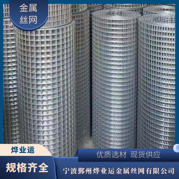 烨业运 墙体防裂冷镀锌电焊网 农业养殖防护铁丝网 防锈耐磨 支持定制