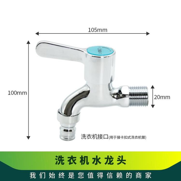 源思 全铜洗衣机水龙头 精铜材质 外观简洁 4分开关配件