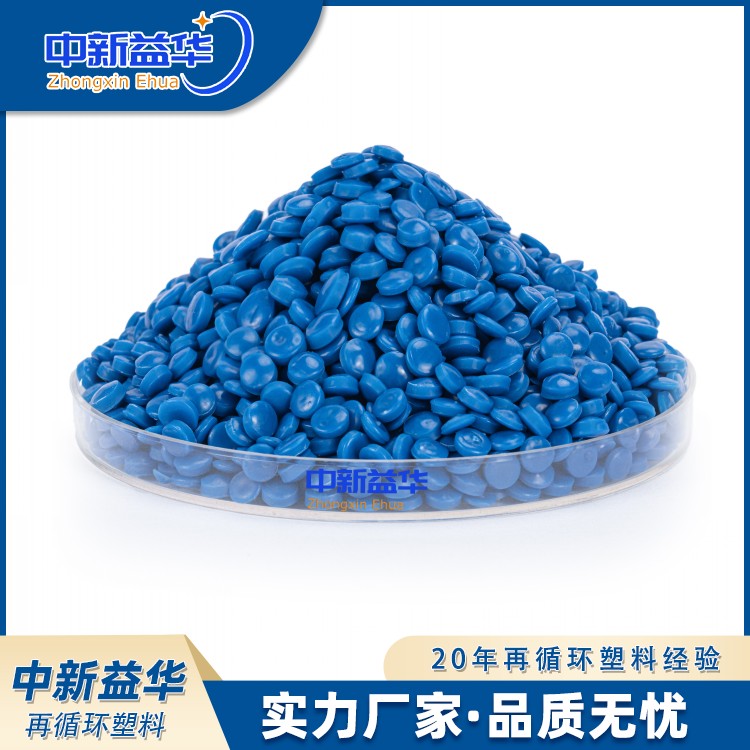 PE再生颗粒 聚乙烯再循环塑料颗粒 高压吹塑挤塑 适用范围广