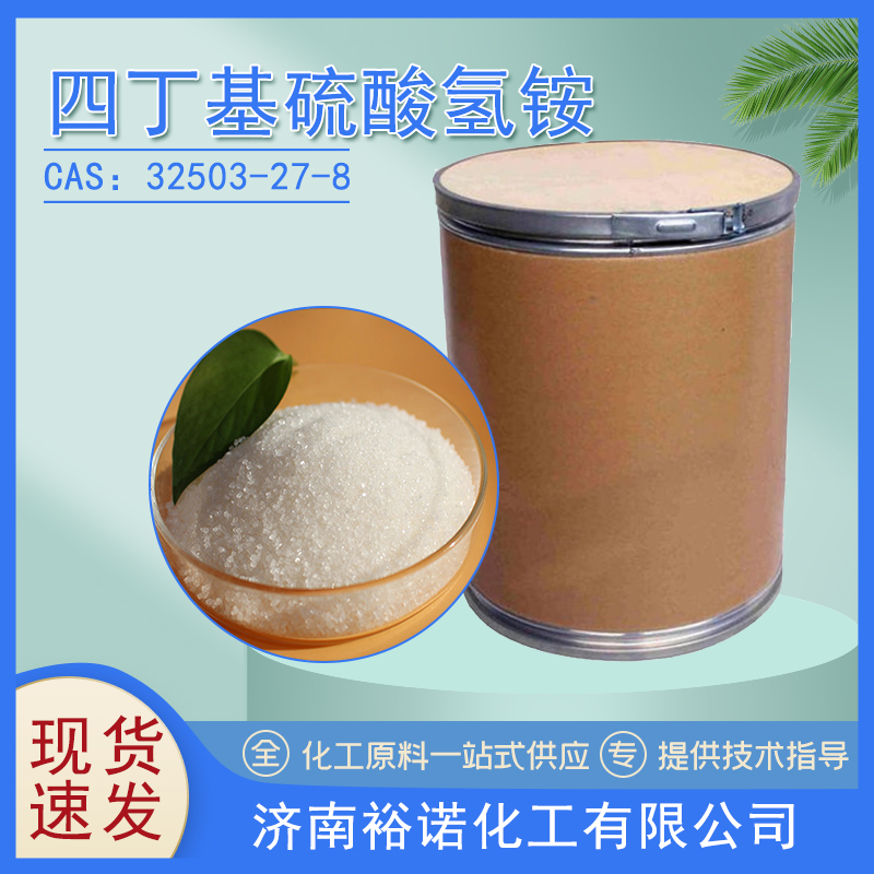 四丁基硫酸氢铵 活性剂 32503-27-8 结晶 桶装 含量98%