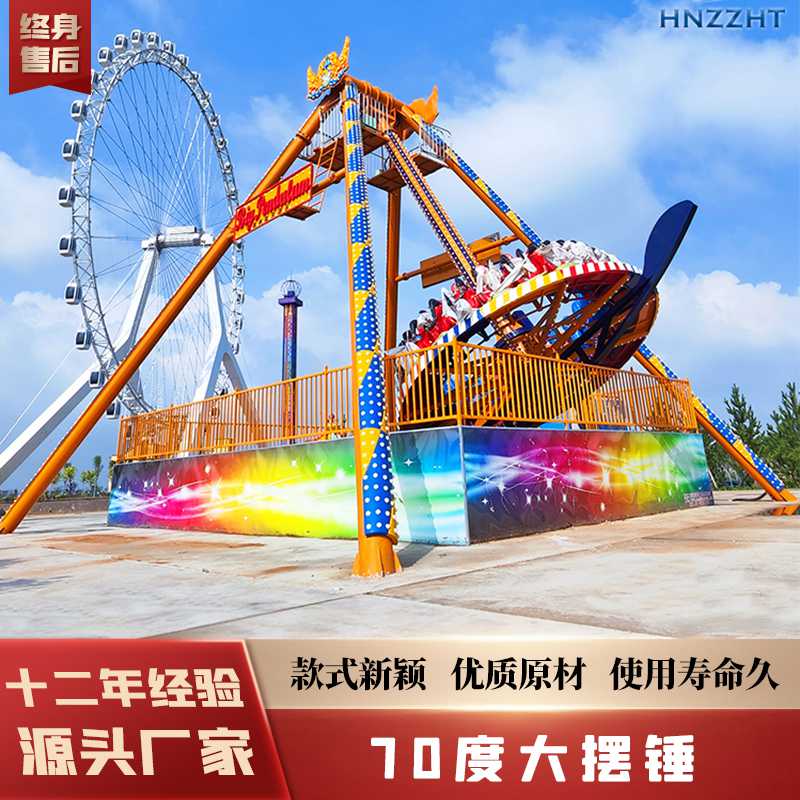大中型游乐设施 70度大摆锤游乐设备 源头厂家 出口品质