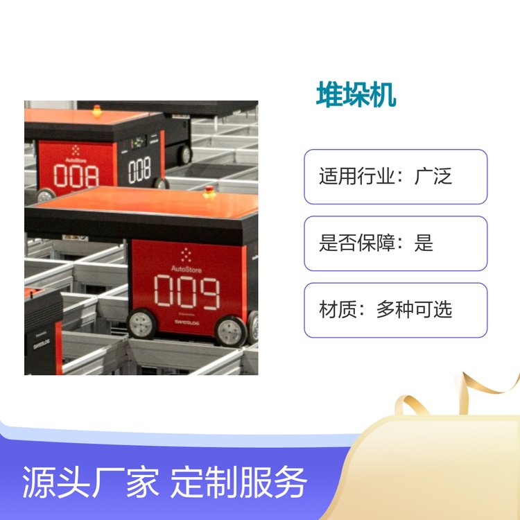 瑞仕格堆垛机定制版机械设备 材质多样 专业团队 快速响应