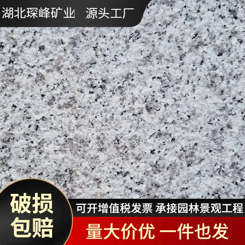 芝麻白花岗岩石材 火烧面光面荔枝面适用地面铺装外墙干挂 琛琒矿业