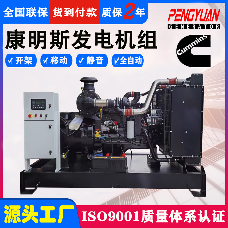 康明斯25KW开架型柴油发电机组QSB3.9-G31 应用于厂矿、学校等场景