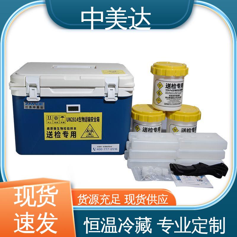 温度可调 冷链物流运输箱 WYC-110便携式冷藏箱 小巧方便 中美达