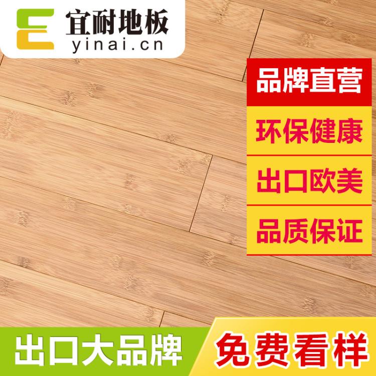 宜耐竹地板10mm12mm工程装修优惠便宜竹木地板生产厂家出口品质
