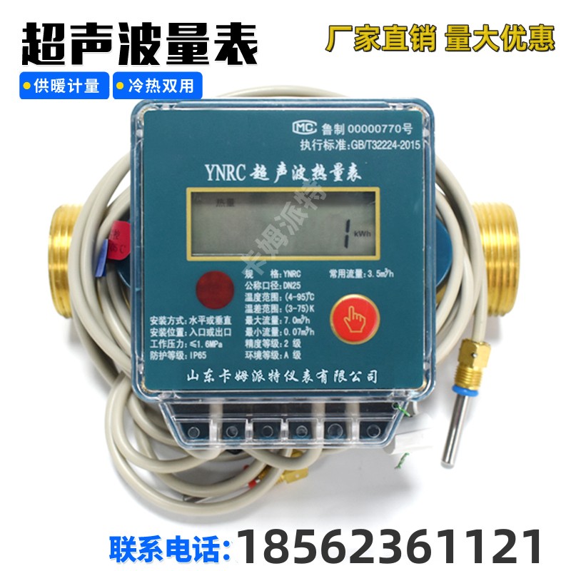 供暖冷热计量 超声波 管段式dn20dn25热量热能表
