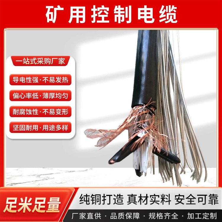 防爆矿用控制电缆 MKVVP MKVV22 市内通信用 银顺 耐磨耐拉