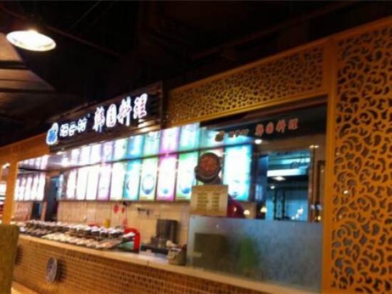 坛子村韩国料理