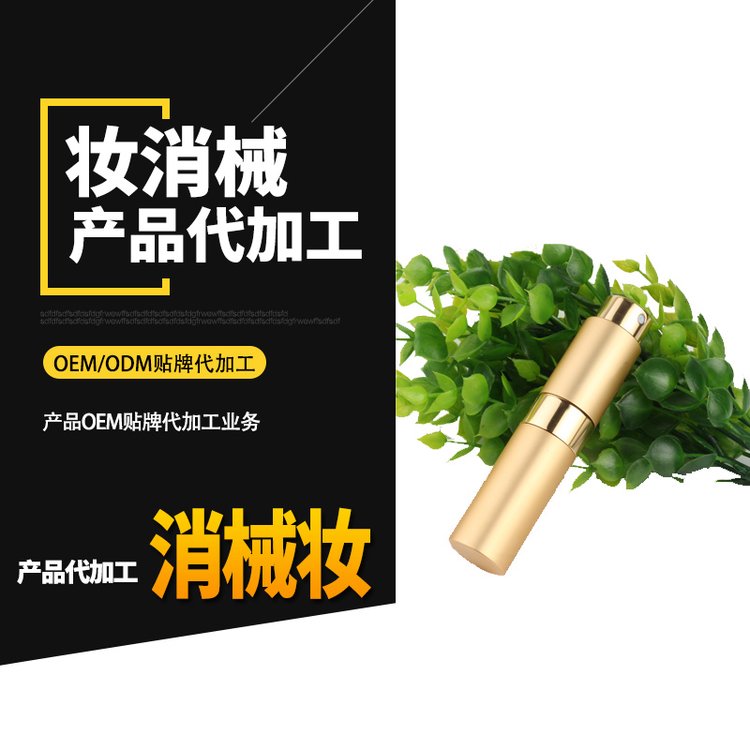 团体标准延时喷剂原液批发 抑菌喷剂贴牌oem加工厂