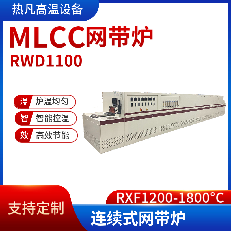 网带炉 MLCC连续式烧端炉 环形移载隧道炉 工业热处理用 源头厂家直供