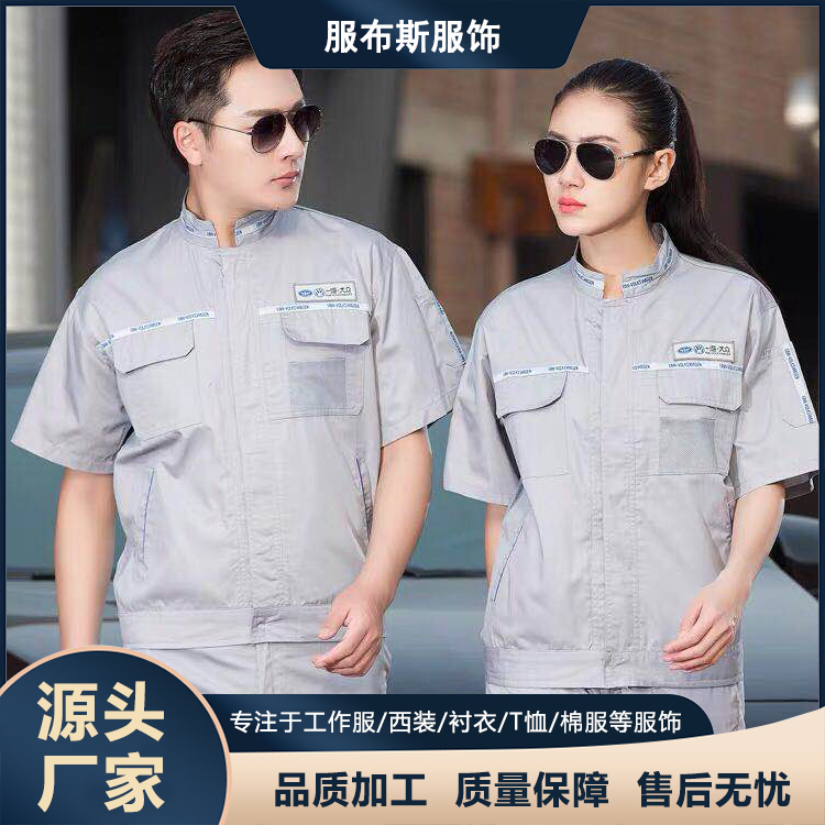 服布斯 免熨烫车间夏季工作服 耐脏易清洗 透气性好 吸汗排湿
